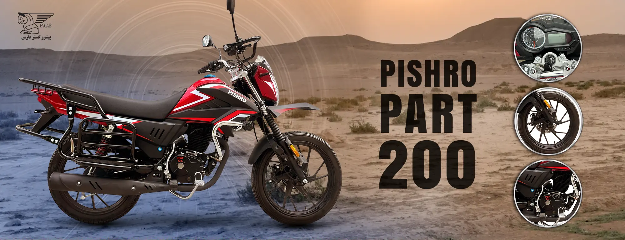 پیشرو پارت 200